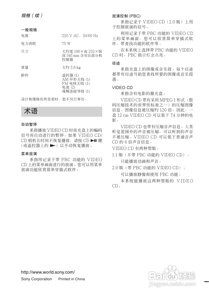 索尼CMT-VP100迷你音响使用说明书:[3]