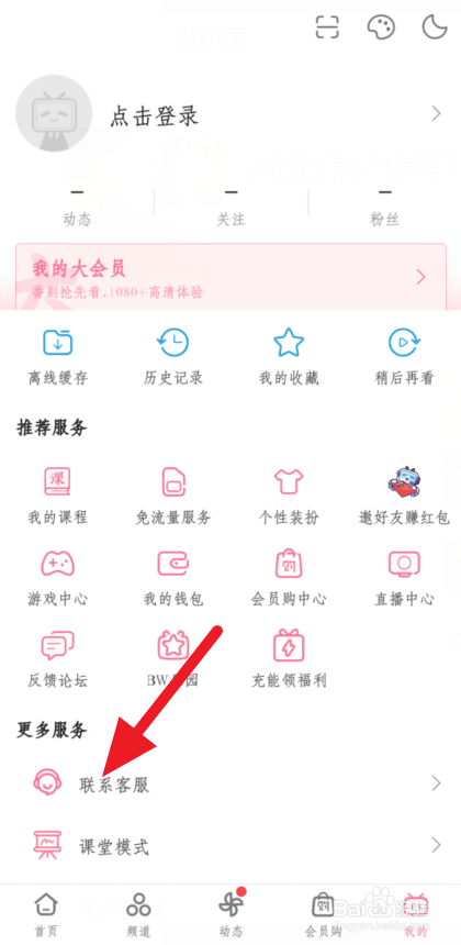 哔哩哔哩账号怎么解绑手机号