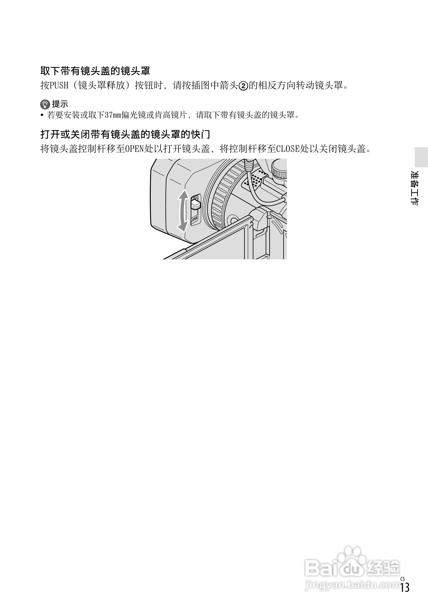索尼 HXR-NX70C数码摄像机使用说明书:[2]