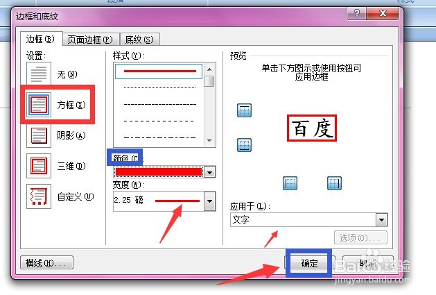 在word中怎样为文字添加边框?
