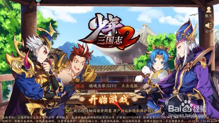 少年三国志2如何分解装备#新人打卡#