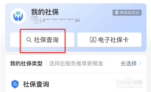 身份证号怎么查询个人社保