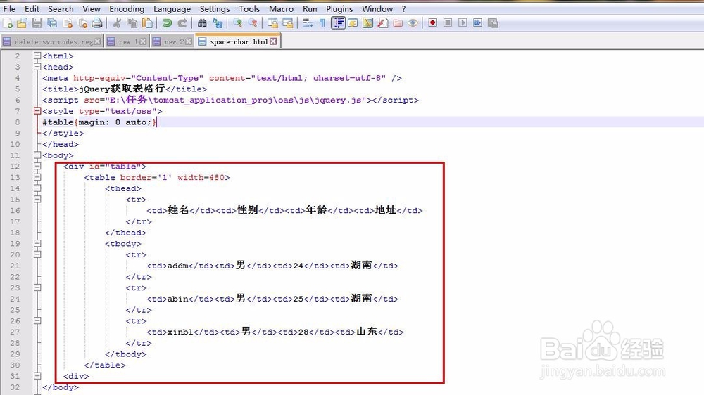 jquery怎么获得鼠标在table的第几行