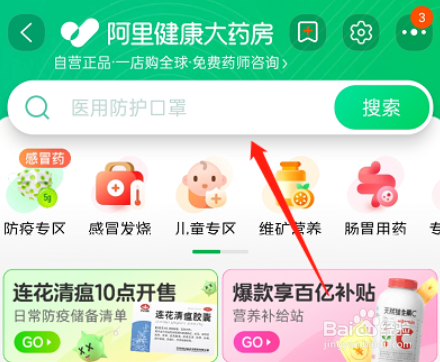 淘宝阿里大药房怎么购买芬必得