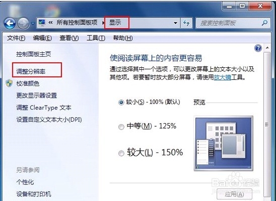 如何快速开启win7显卡硬件加速