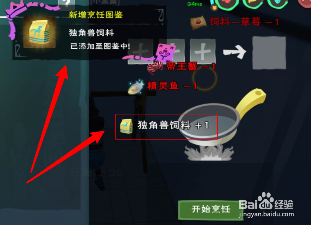 创造与魔法怎么制作独角兽饲料