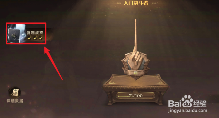 哈利波特魔法觉醒怎么复制对手的卡牌