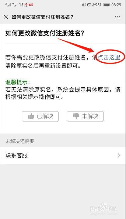 微信绑定别人的实名银行卡怎么转钱