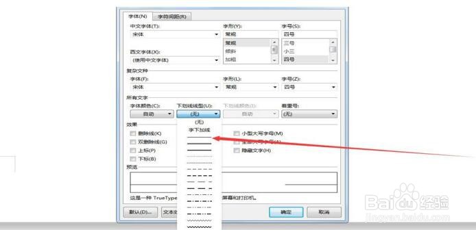 Word文档里的空白下划线怎么打
