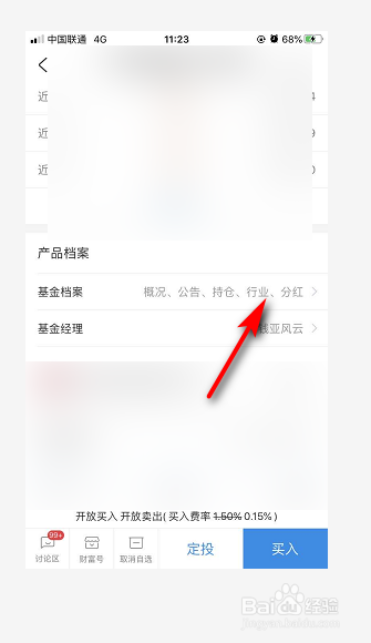支付宝基金由哪些产品打包怎么看