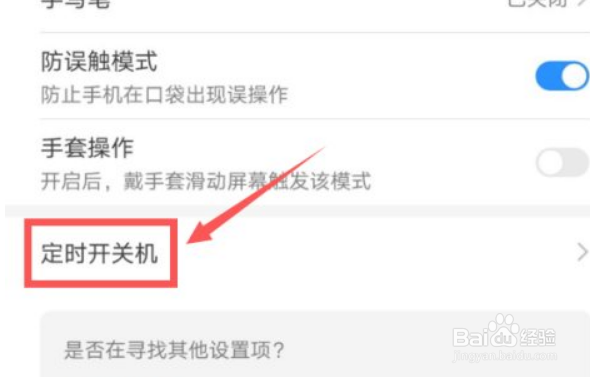华为定时关机