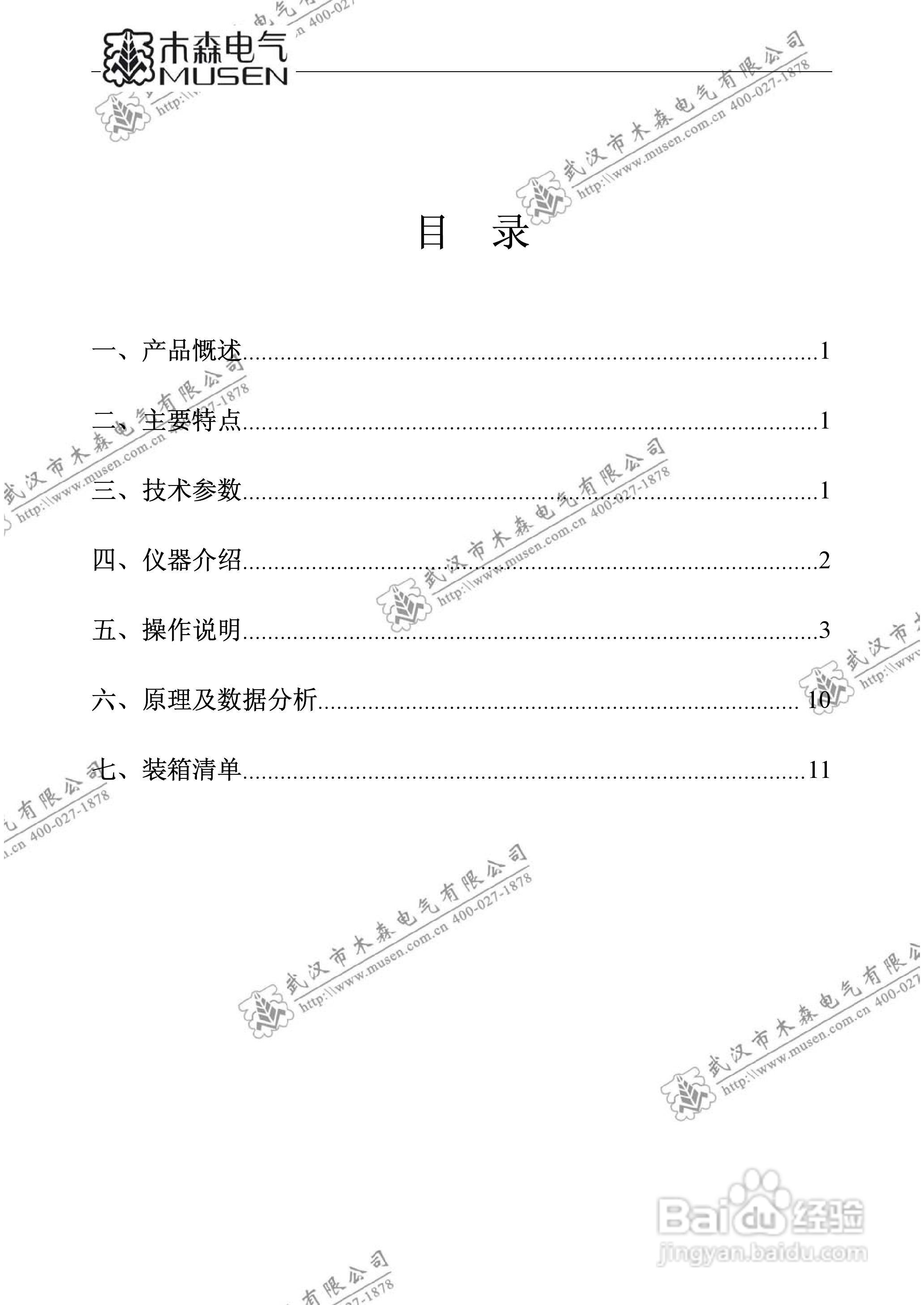 木森电气MS-207T有载调压开关测试仪说明书