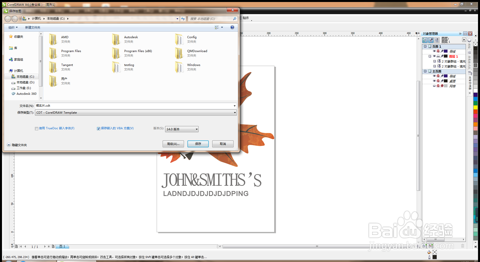 如何用CDR软件另存模板
