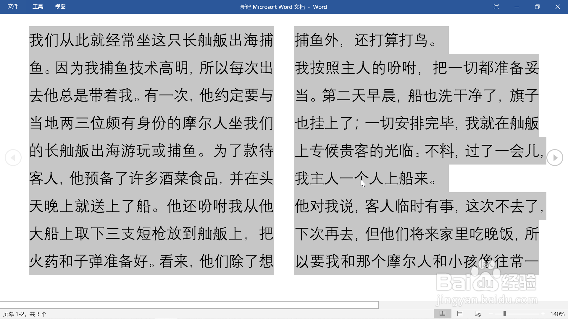 word文档点击了阅读视图无法恢复正常视图的应对