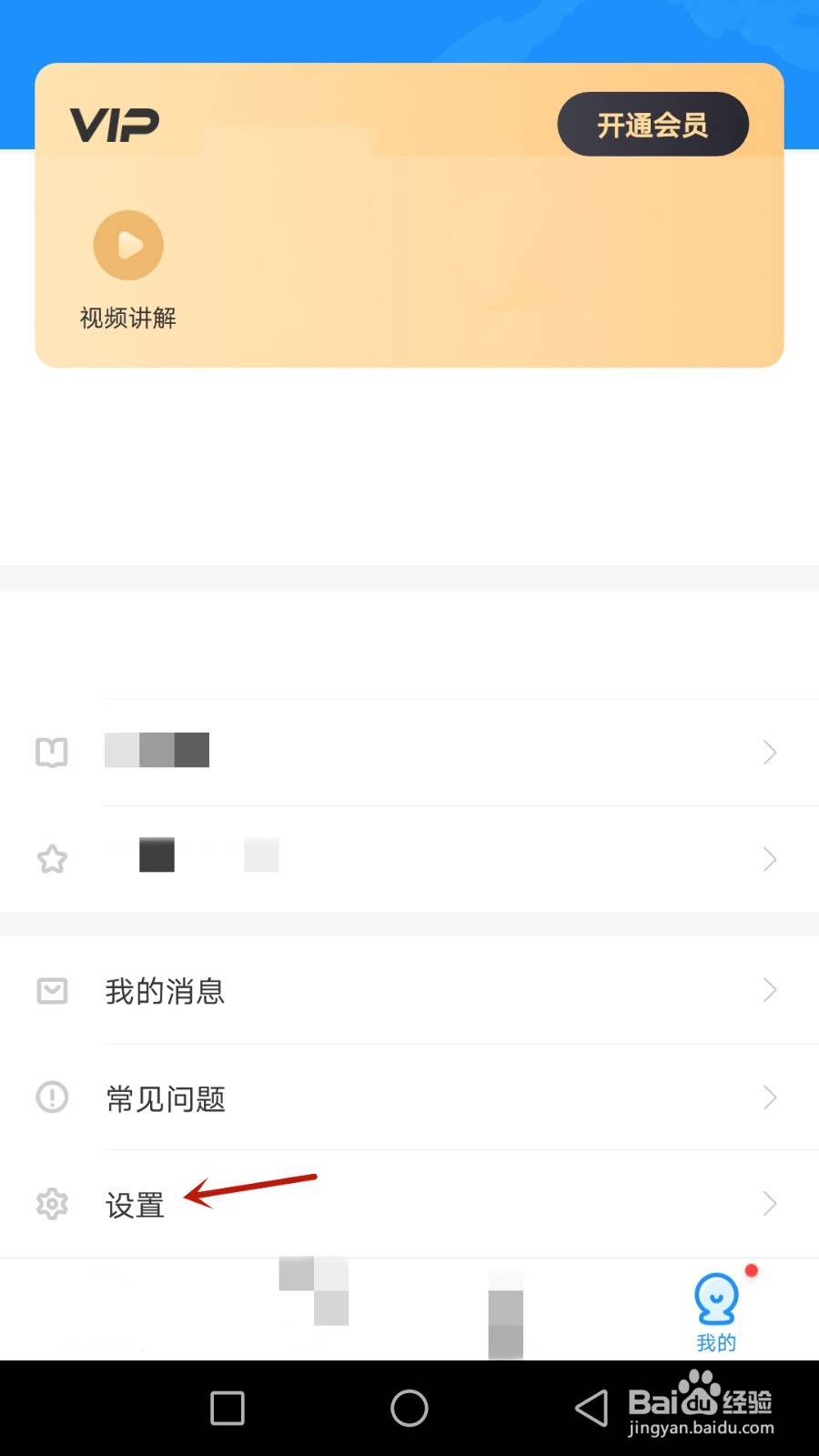 怎么设置爱作业自动切换横竖屏