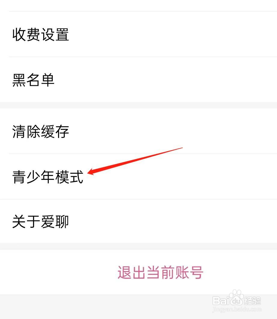 爱聊交友怎样查看青少年模式