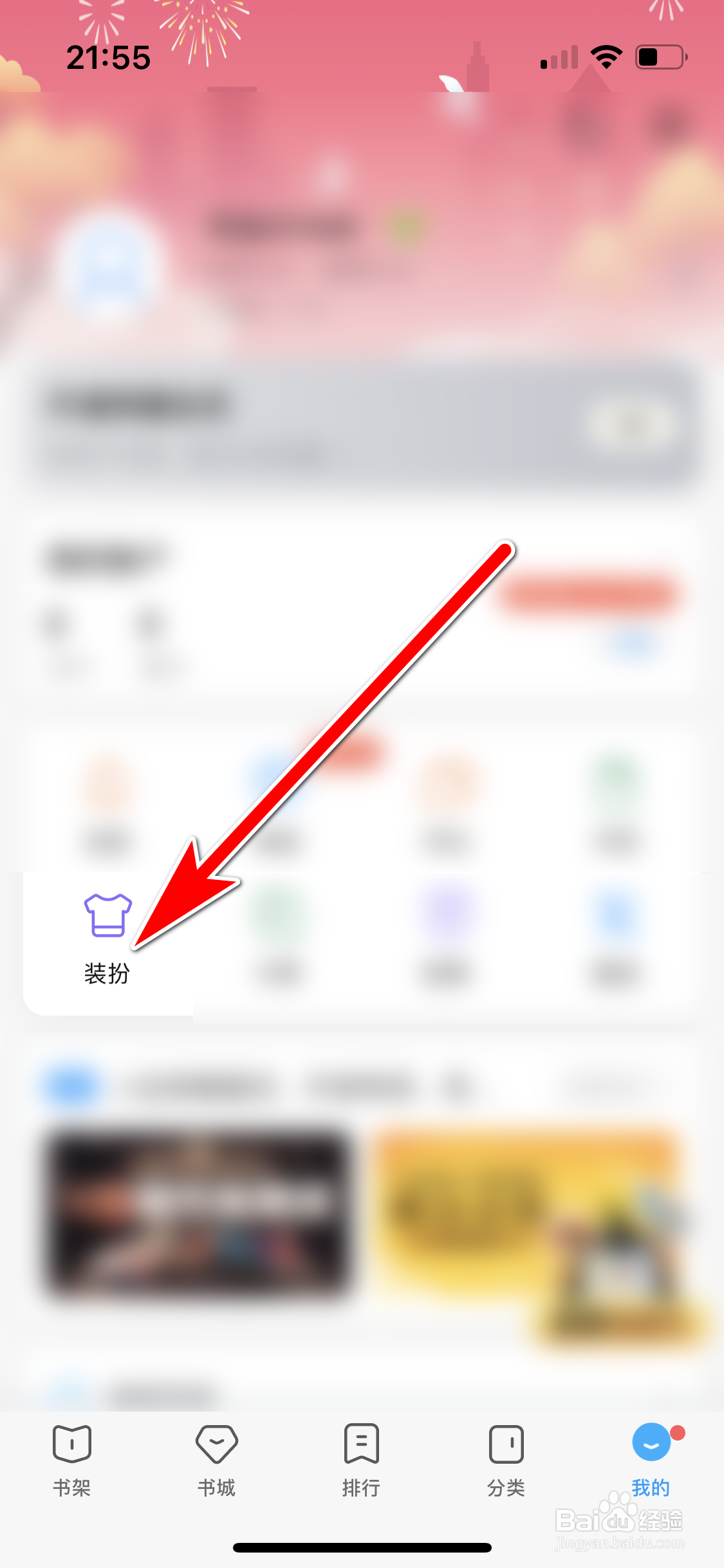 QQ阅读如何设置阅读背景
