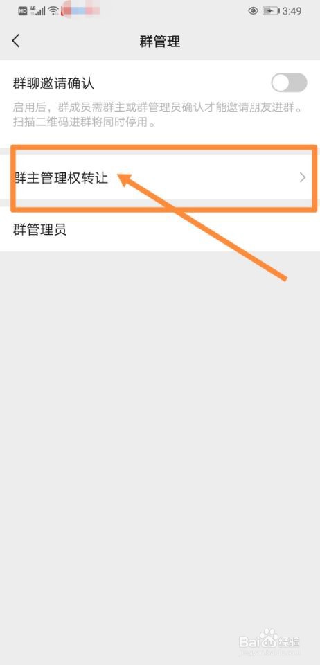 微信如何操作群主管理权转让