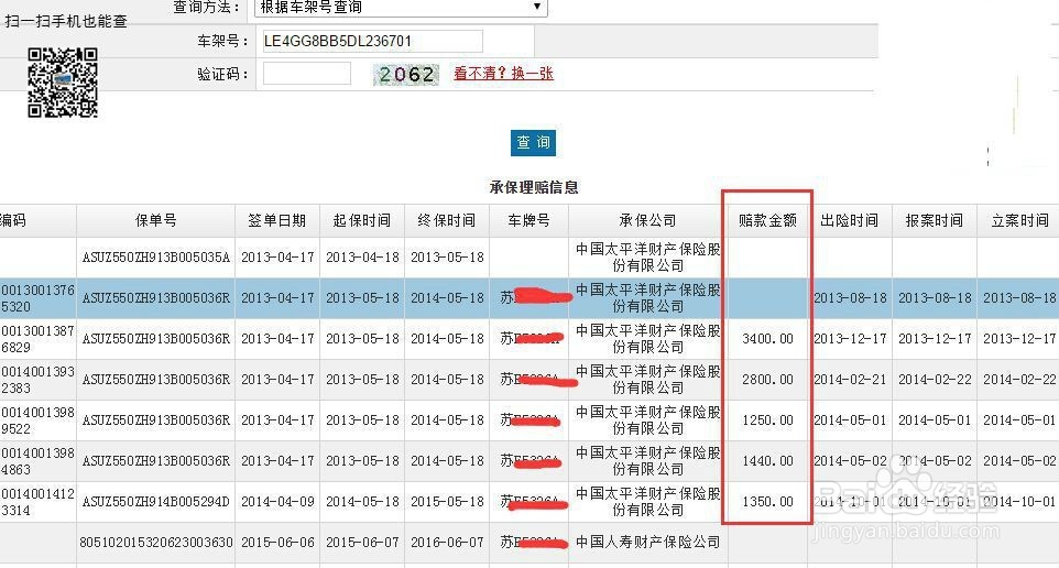 车险理赔查询系统如何使用