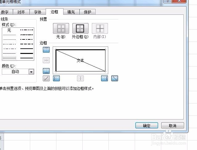如何绘制斜线表头EXCEL2010