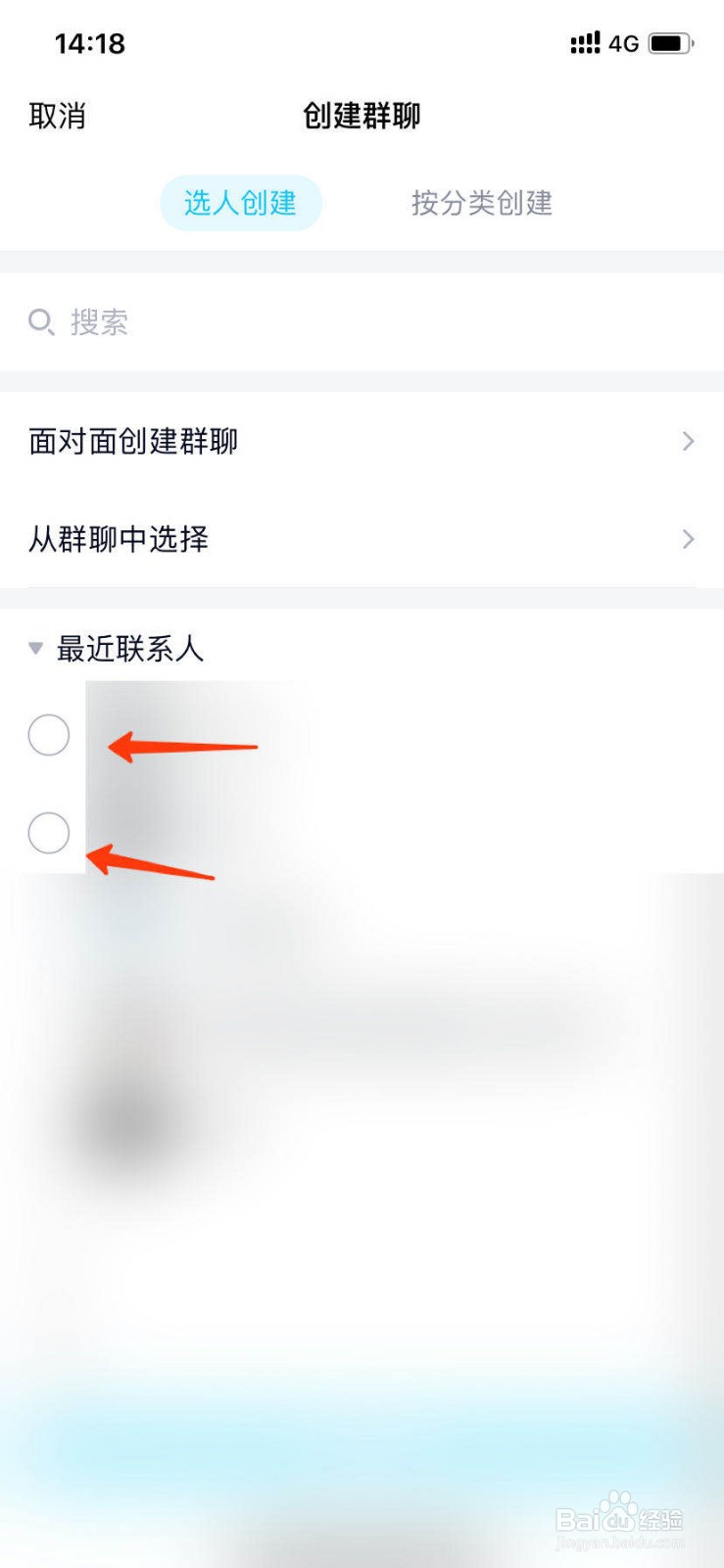 QQ如何创建群聊