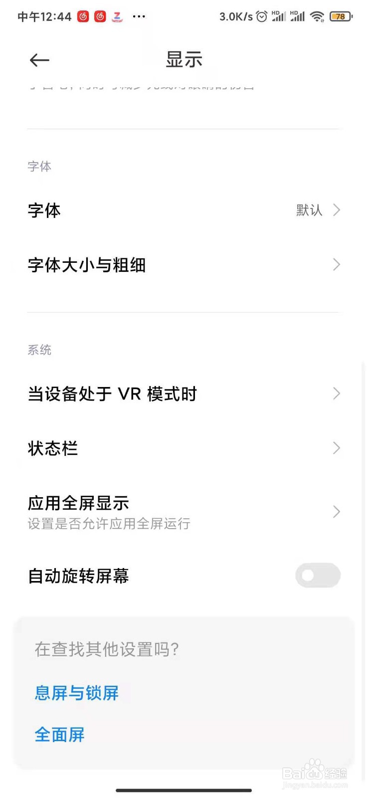 红米note10pro息屏显示时间