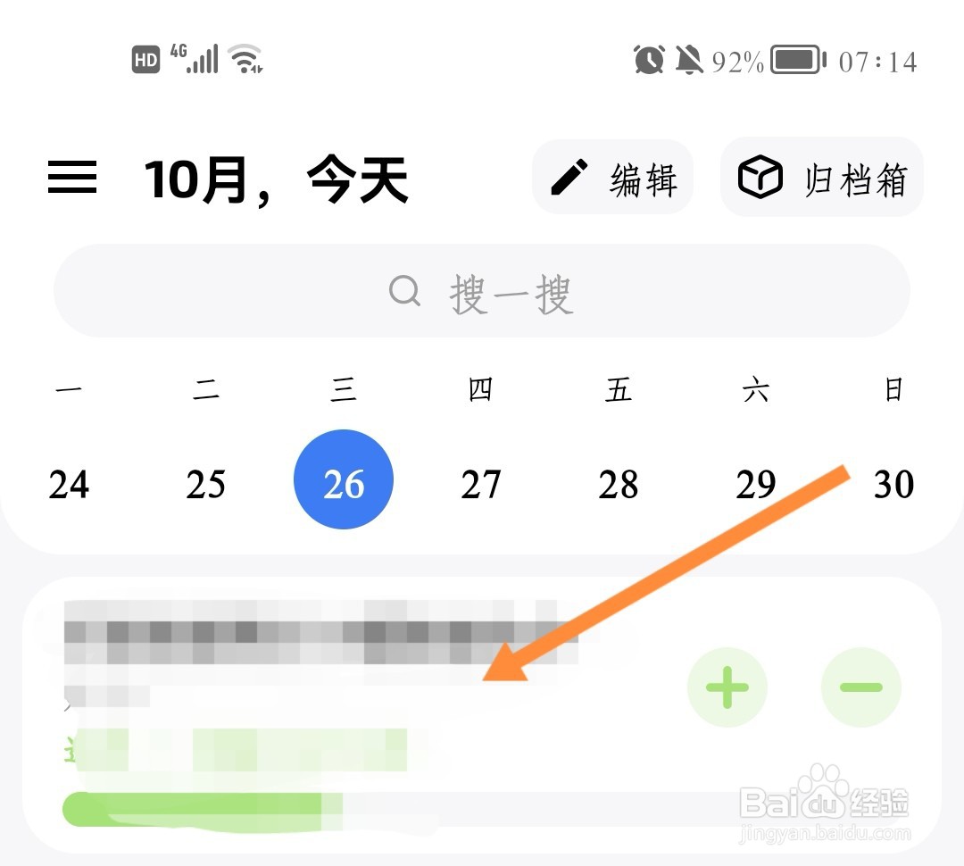 点滴进度如何更改任务主题颜色