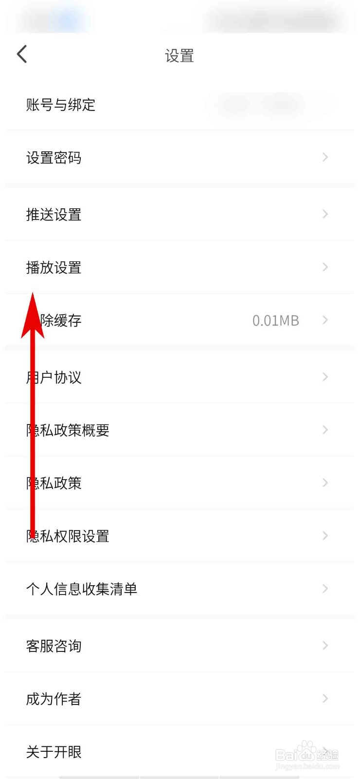 开眼app怎么关闭详情页直接播放