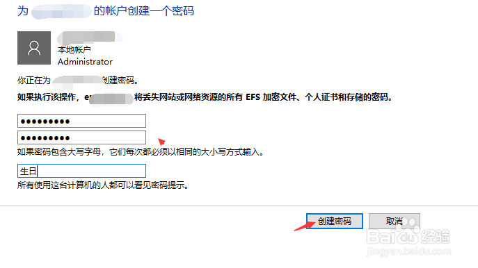 win10怎么设置开机密码