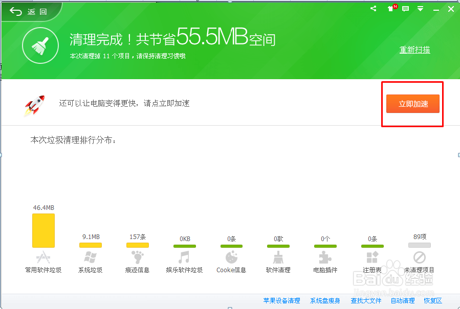 360软件怎么清理垃圾