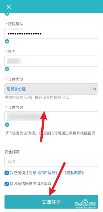 怎么才知道自己注册过学信网