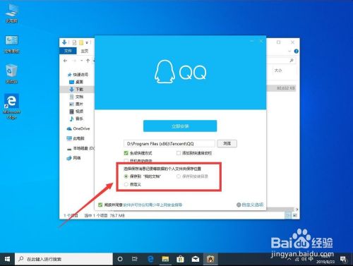 腾讯QQ安装教程步骤