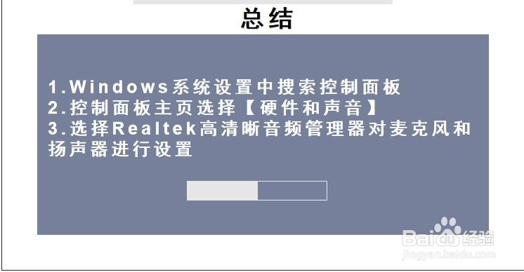 WIN10系统Realtek高清晰音频管理器找不到怎么办