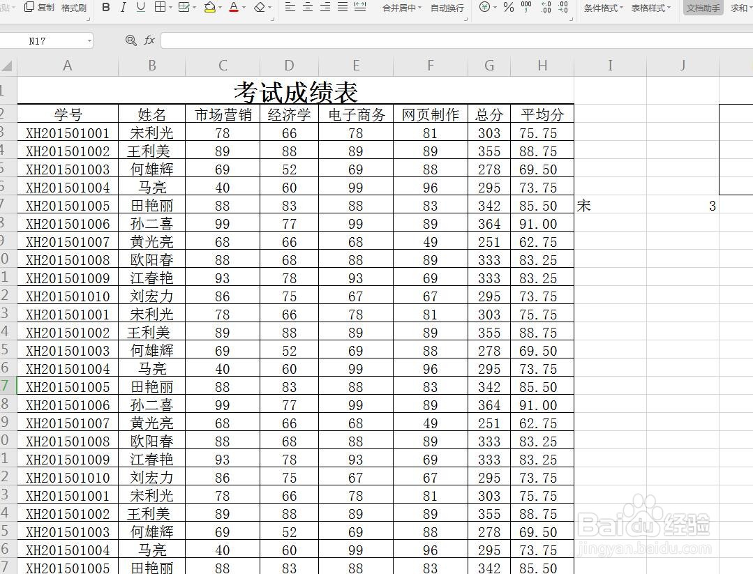 Excel表格条件计数函数怎么设置使用下拉计算？