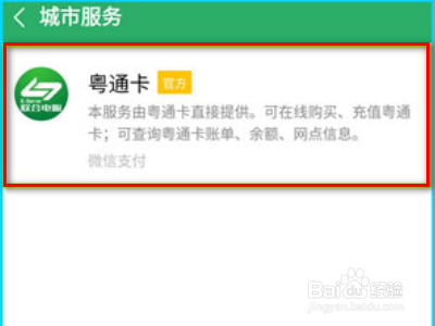 建行etc如何用微信支付
