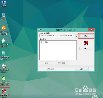 Windows10系统电脑忘记登录密码的解决方法
