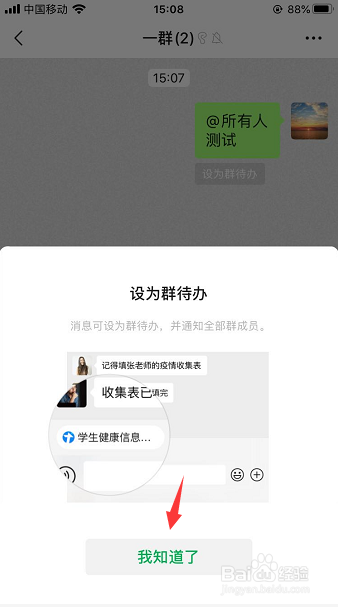 微信群待办怎么发布