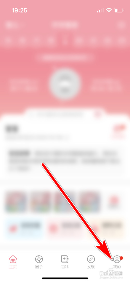 怀孕管家每日通知功能如何关闭