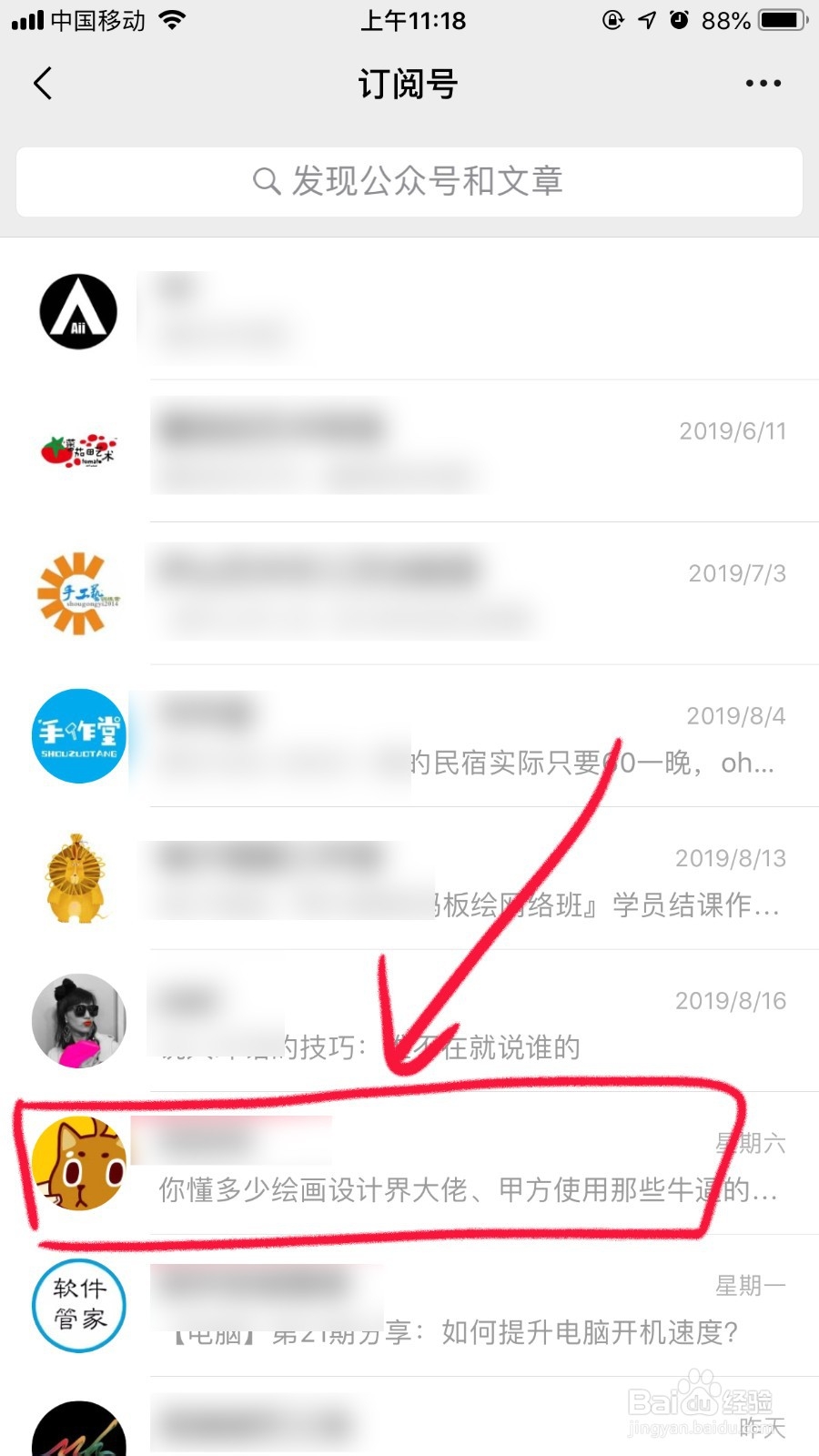 如何将微信公众号置顶