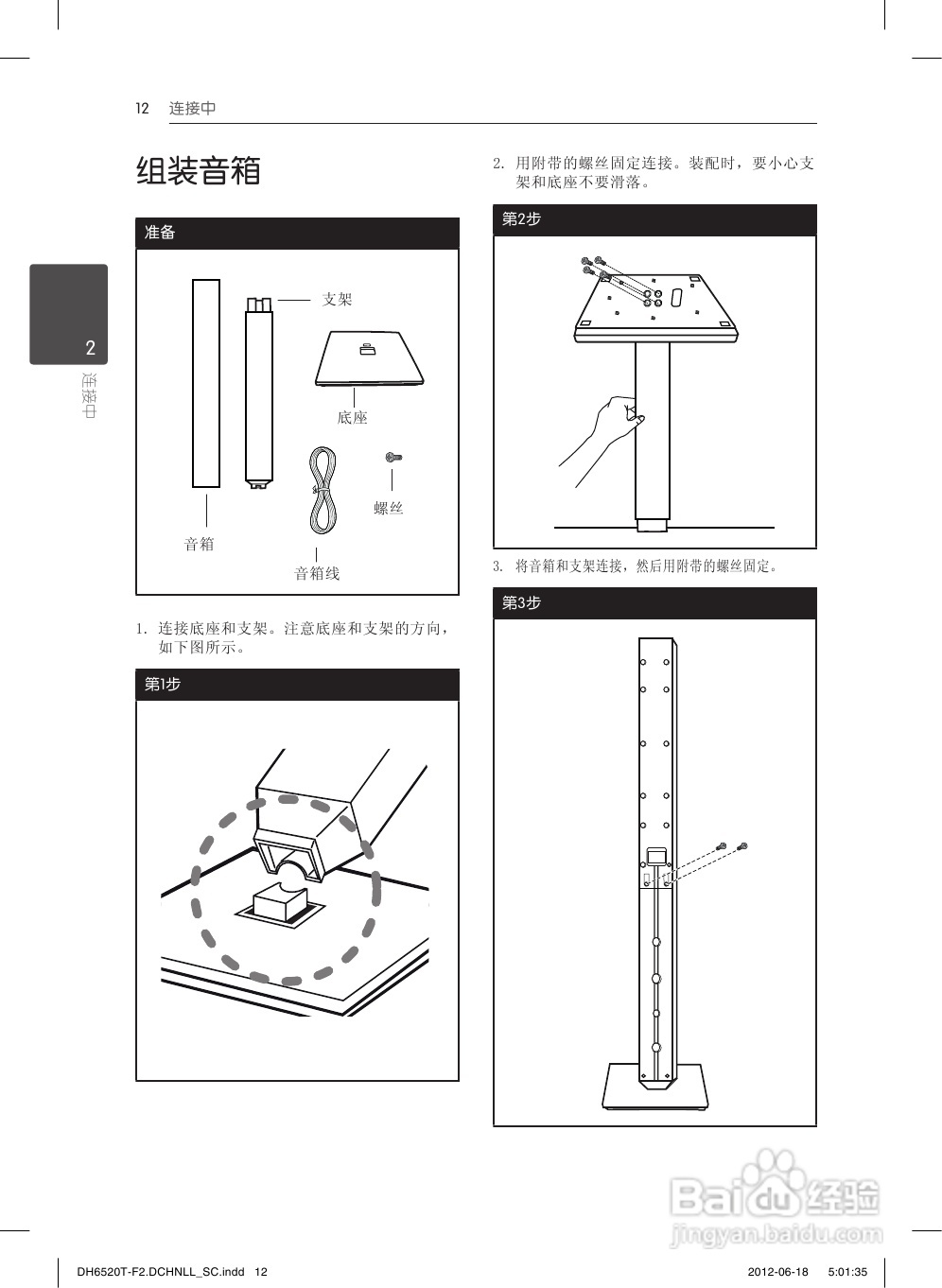 LG DH6520T音响使用说明书:[1]