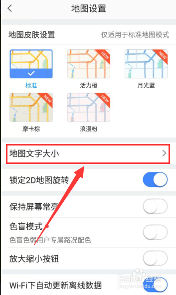如何调整(增大或减小)高德地图中文字大小