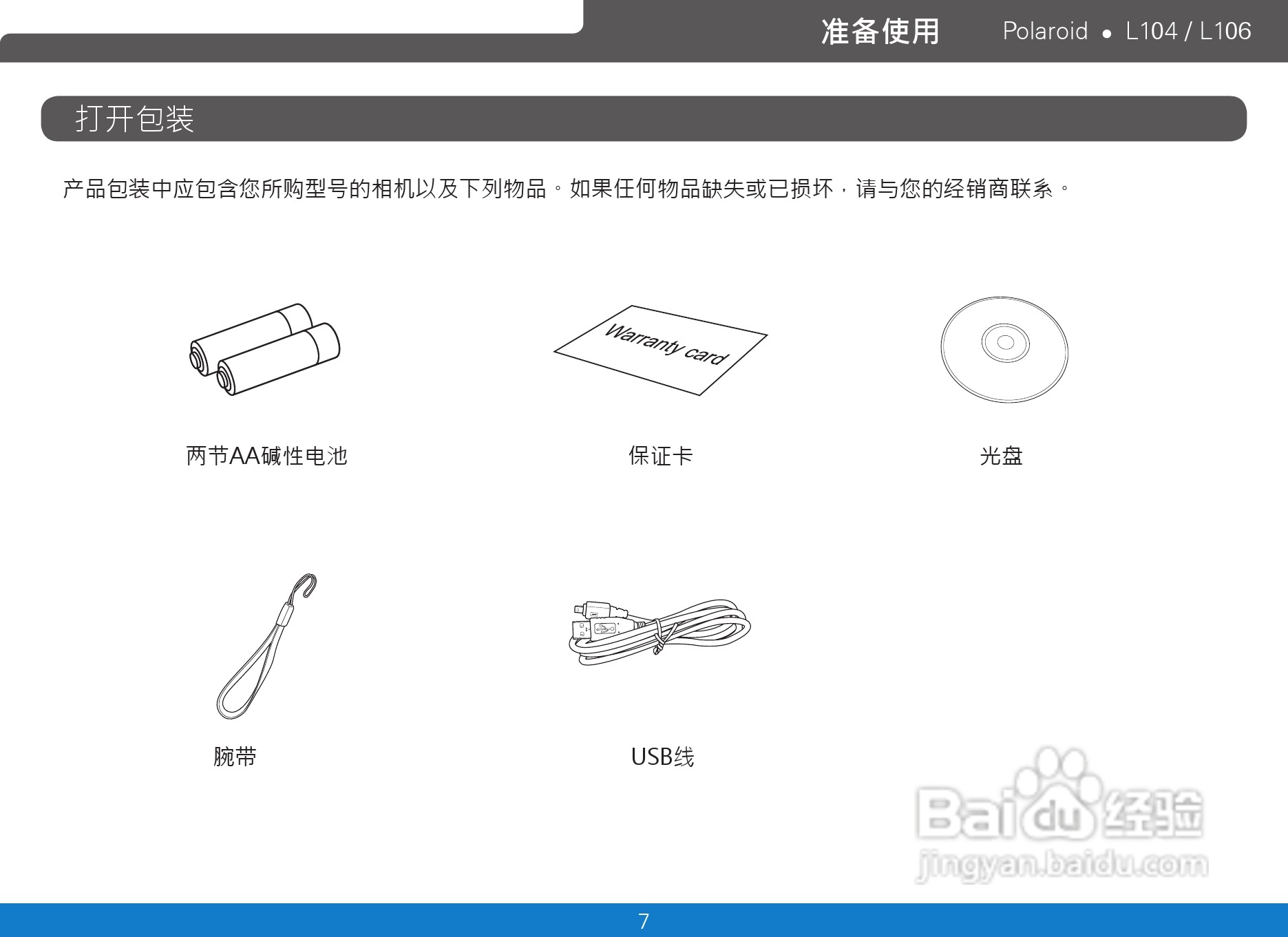 宝丽来Polaroid L106数码相机使用说明书:[1]