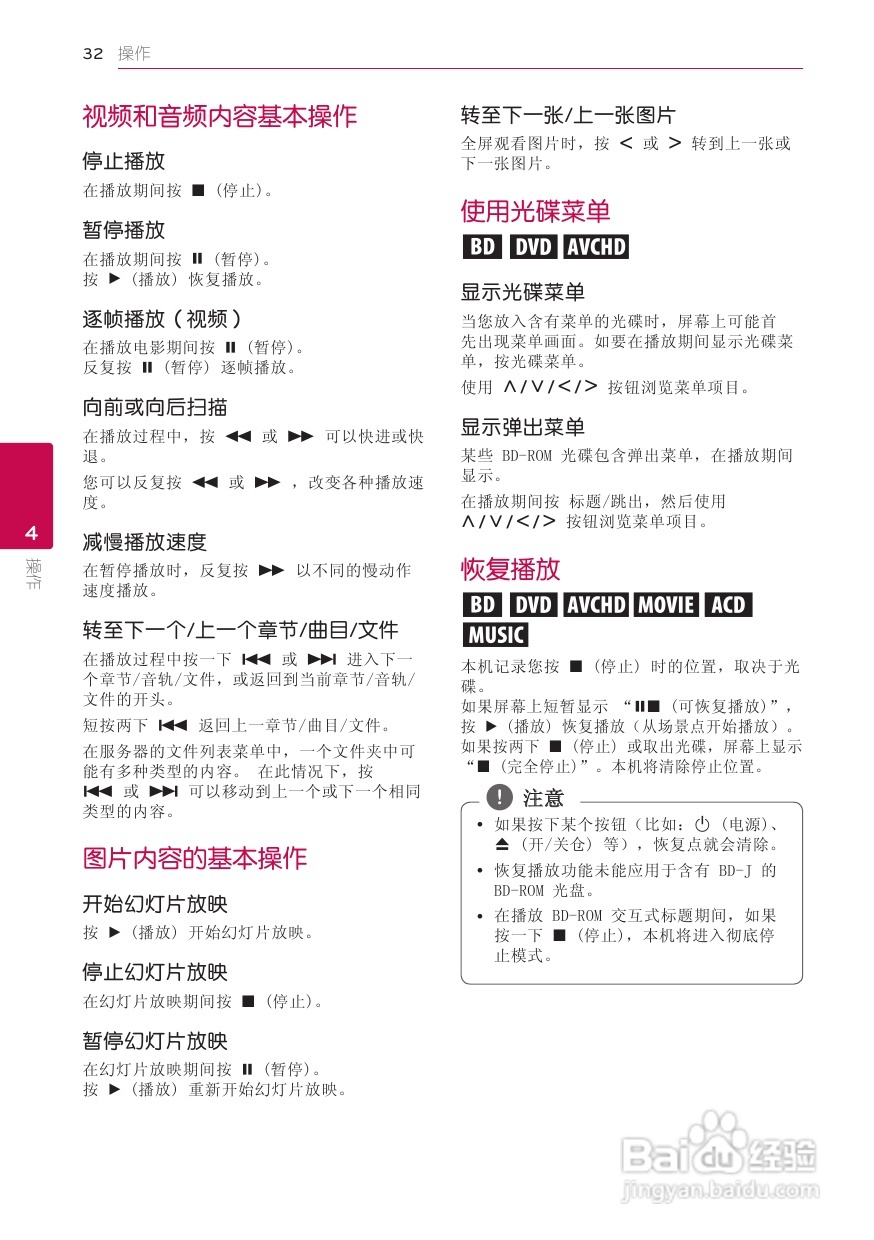 LG BD660蓝光播放器使用说明书:[2]