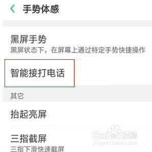Reno Ace手机怎么开启自动切换免提