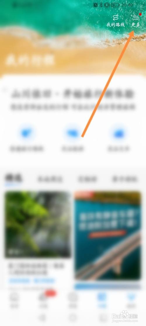 携程旅行怎么开启关联订单功能