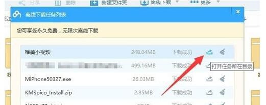 百度云管家离线下载错误36000的原因及解决方法