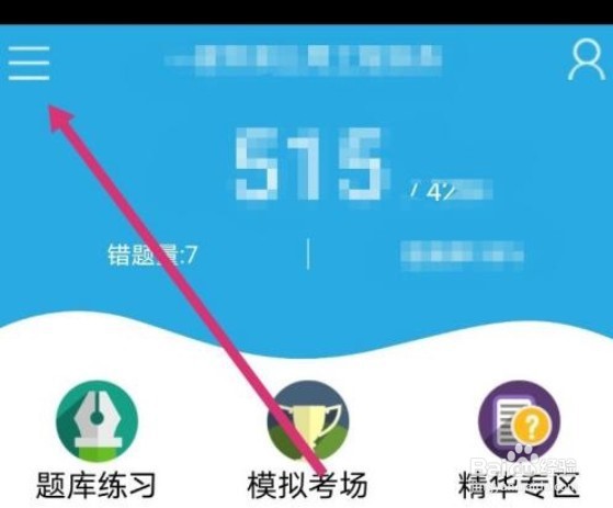 金考典app如何更新题库