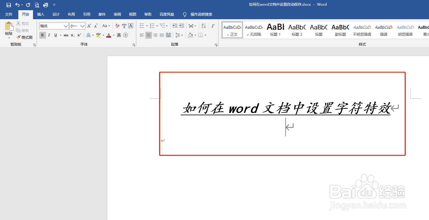 如何在word文档中设置加粗、倾斜、下划线特效