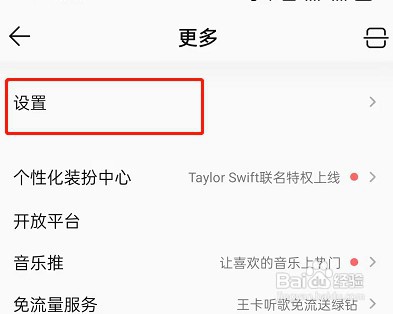 qq音乐在哪里关闭锁屏显示