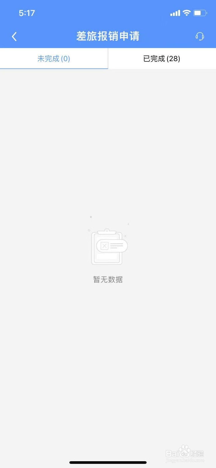 公务之家如何报销